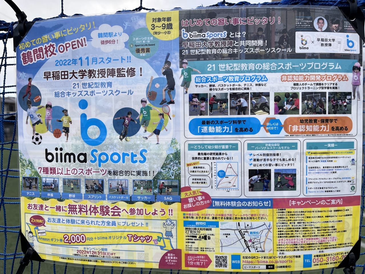 鶴間に開校したビーマスポーツのチラシ