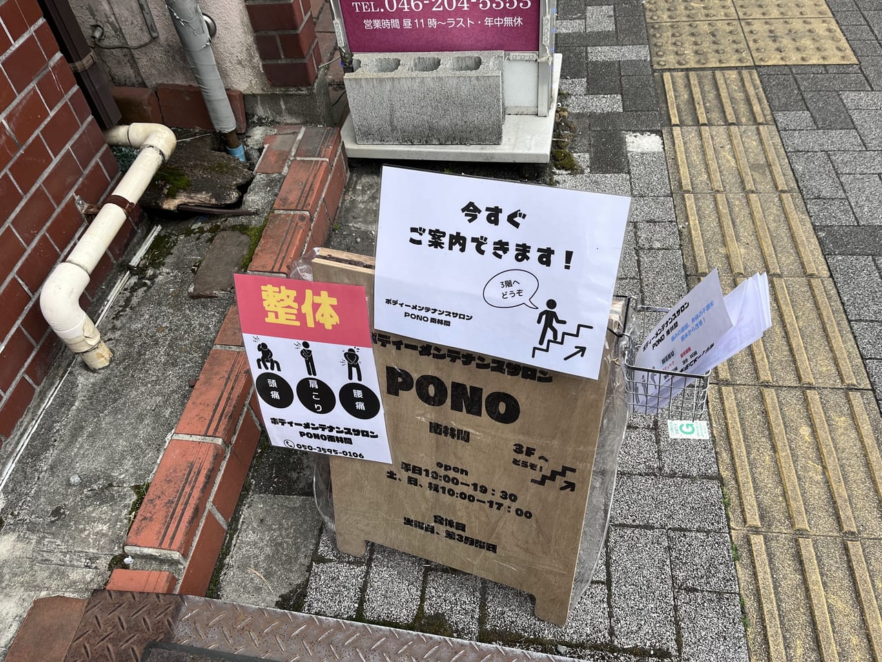 南林間pono周辺