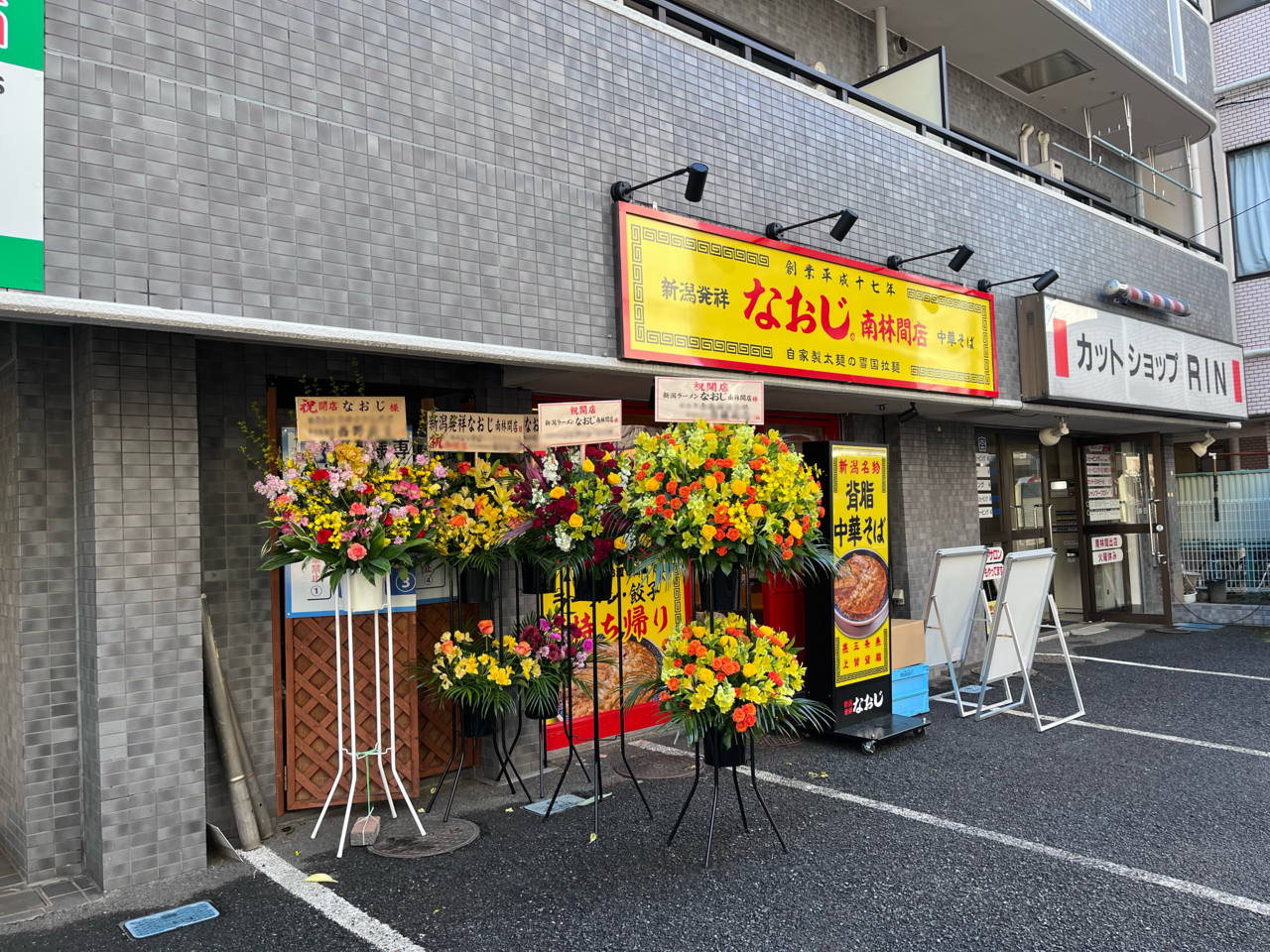 なおじ南林間店の店頭