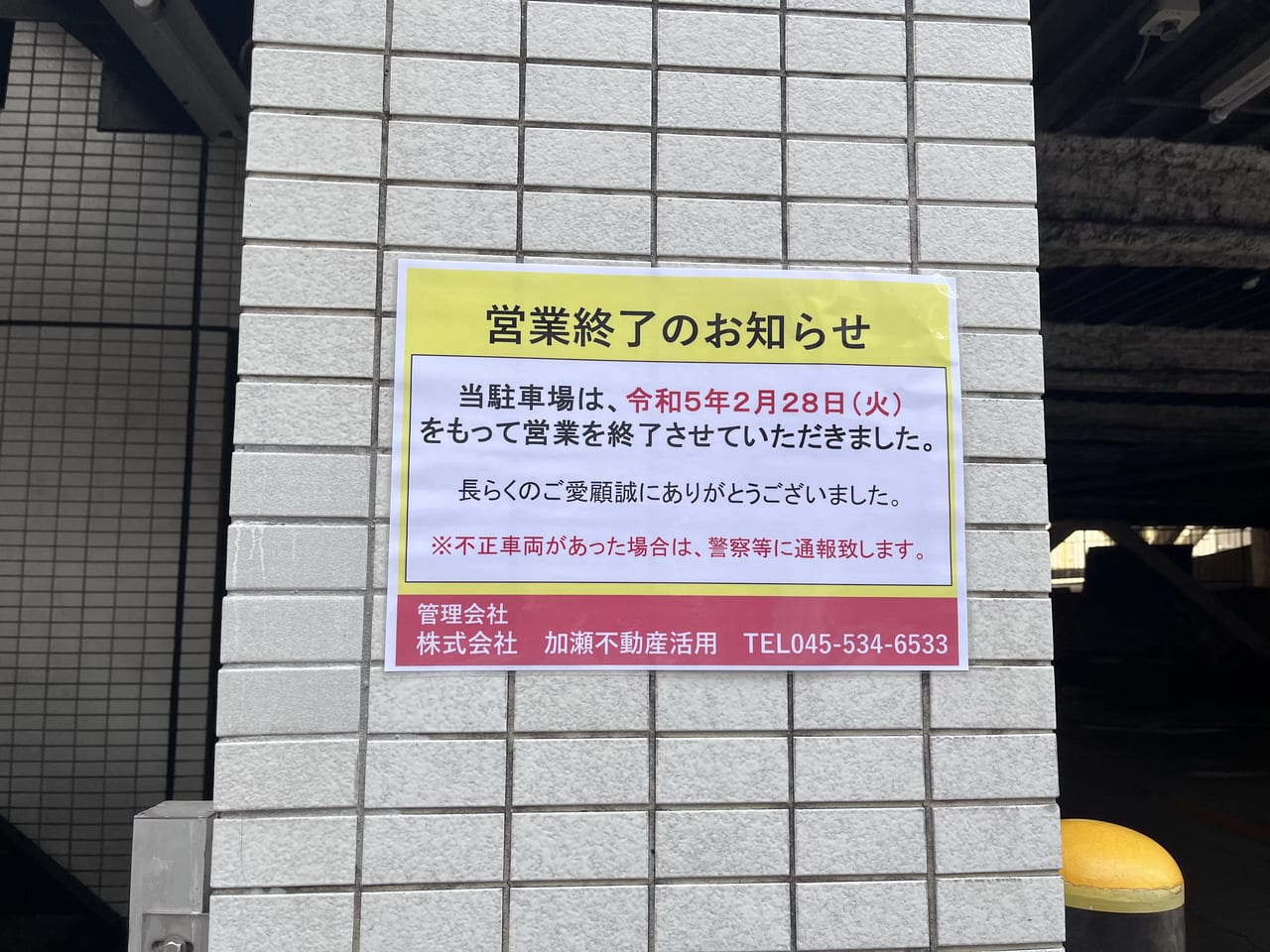 あっとパーキング南林間