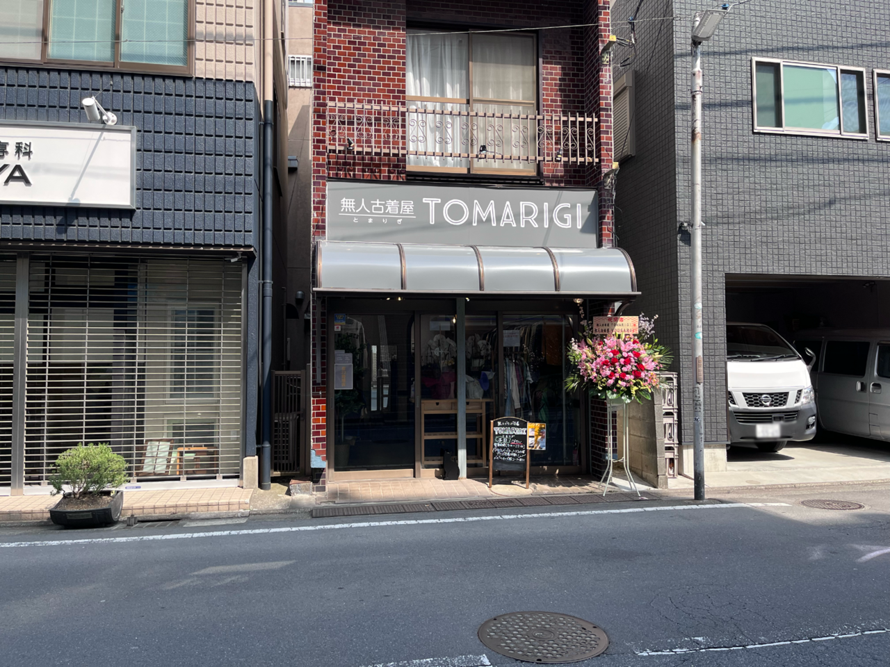 鶴間にオープンした無人古着屋TOMARIGI