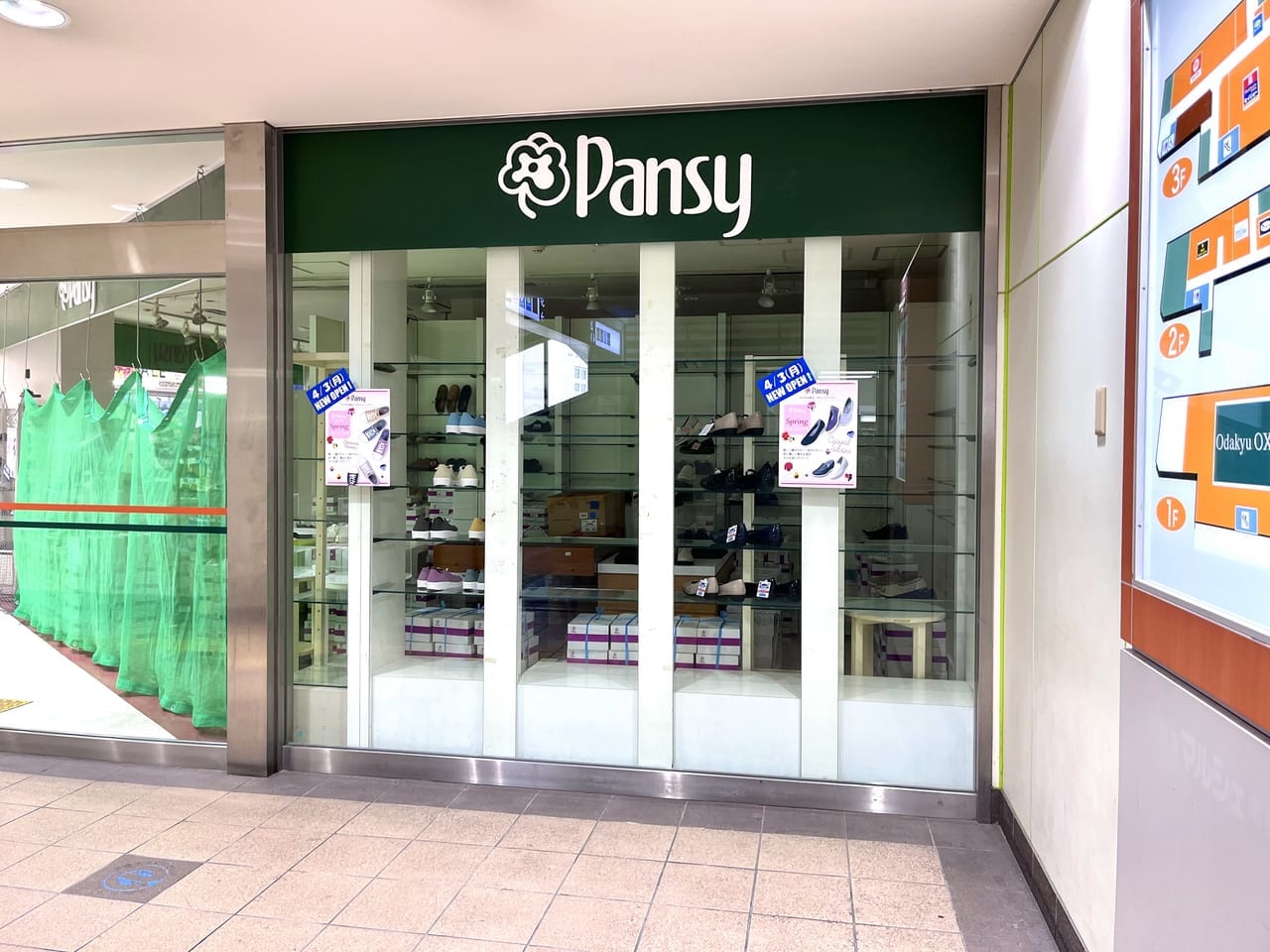 小田急マルシェpansy