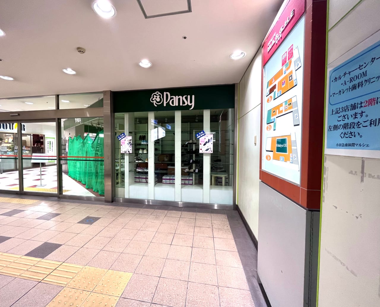 pansy南林間店