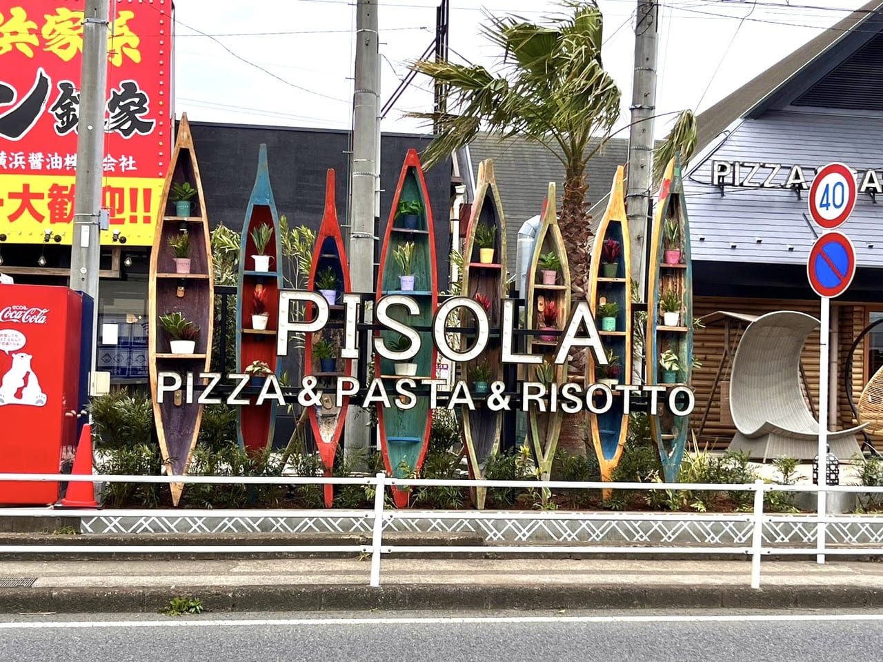 PISOLA大和上和田店