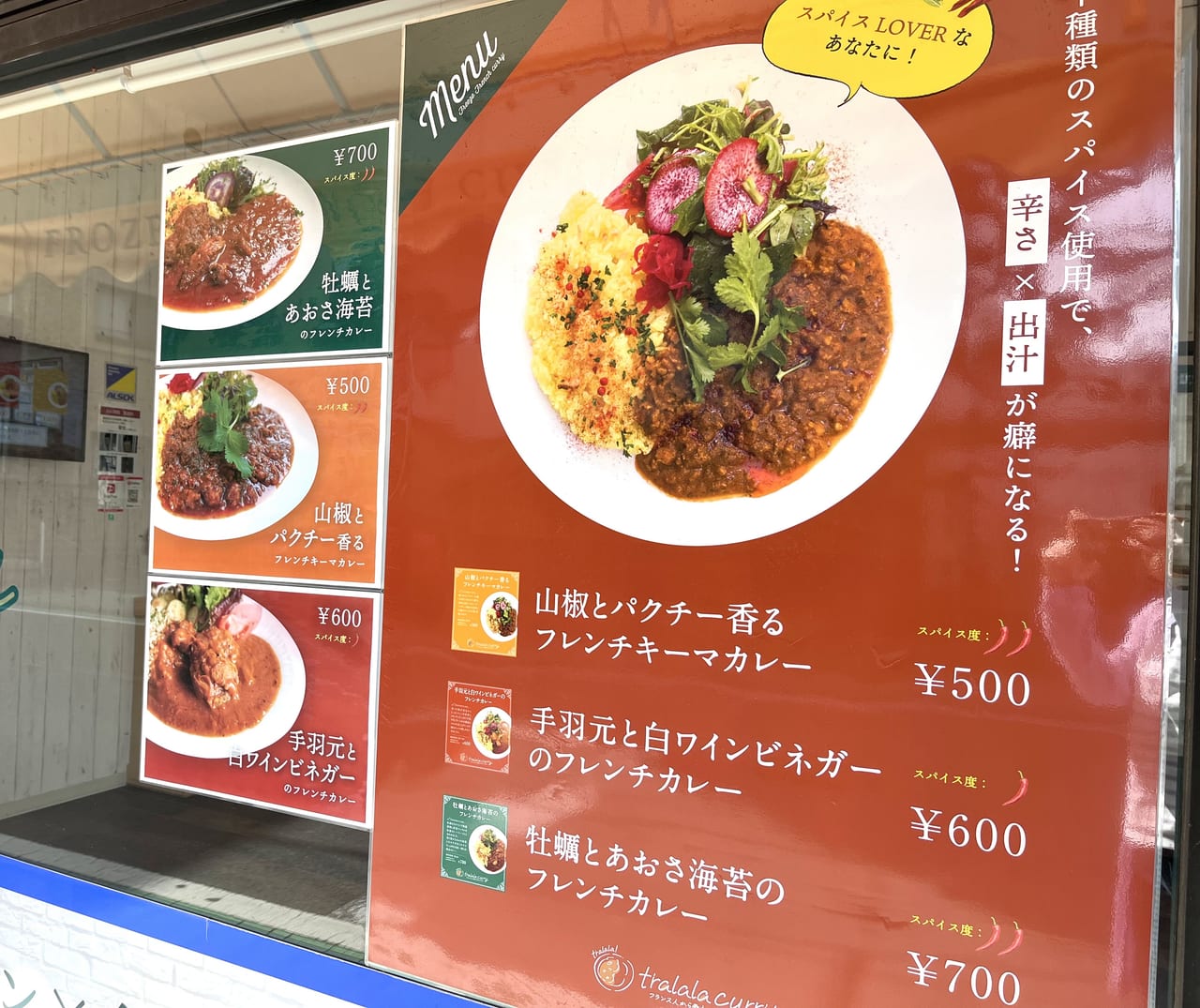 トラララカレー南林間