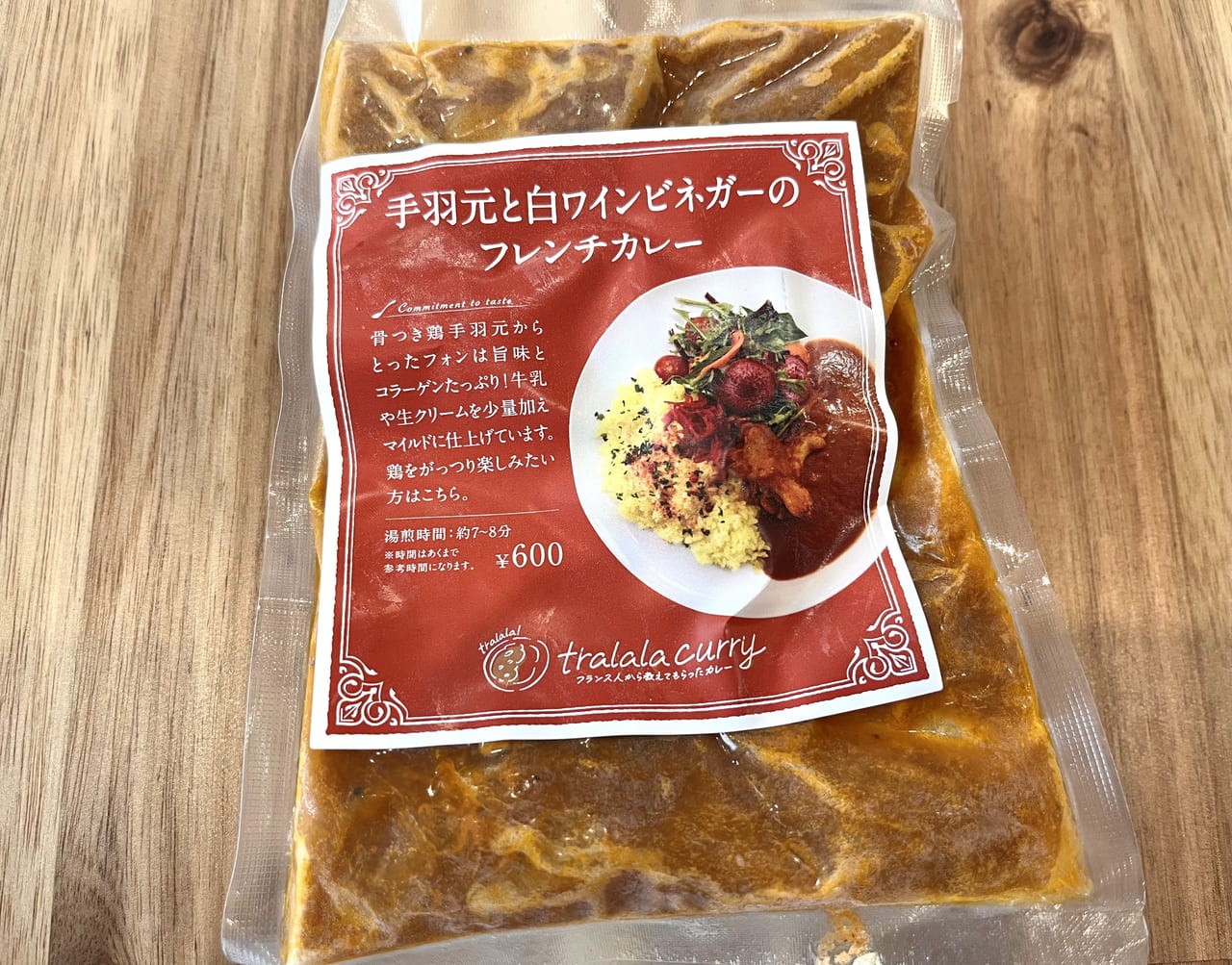 トラララカレー南林間