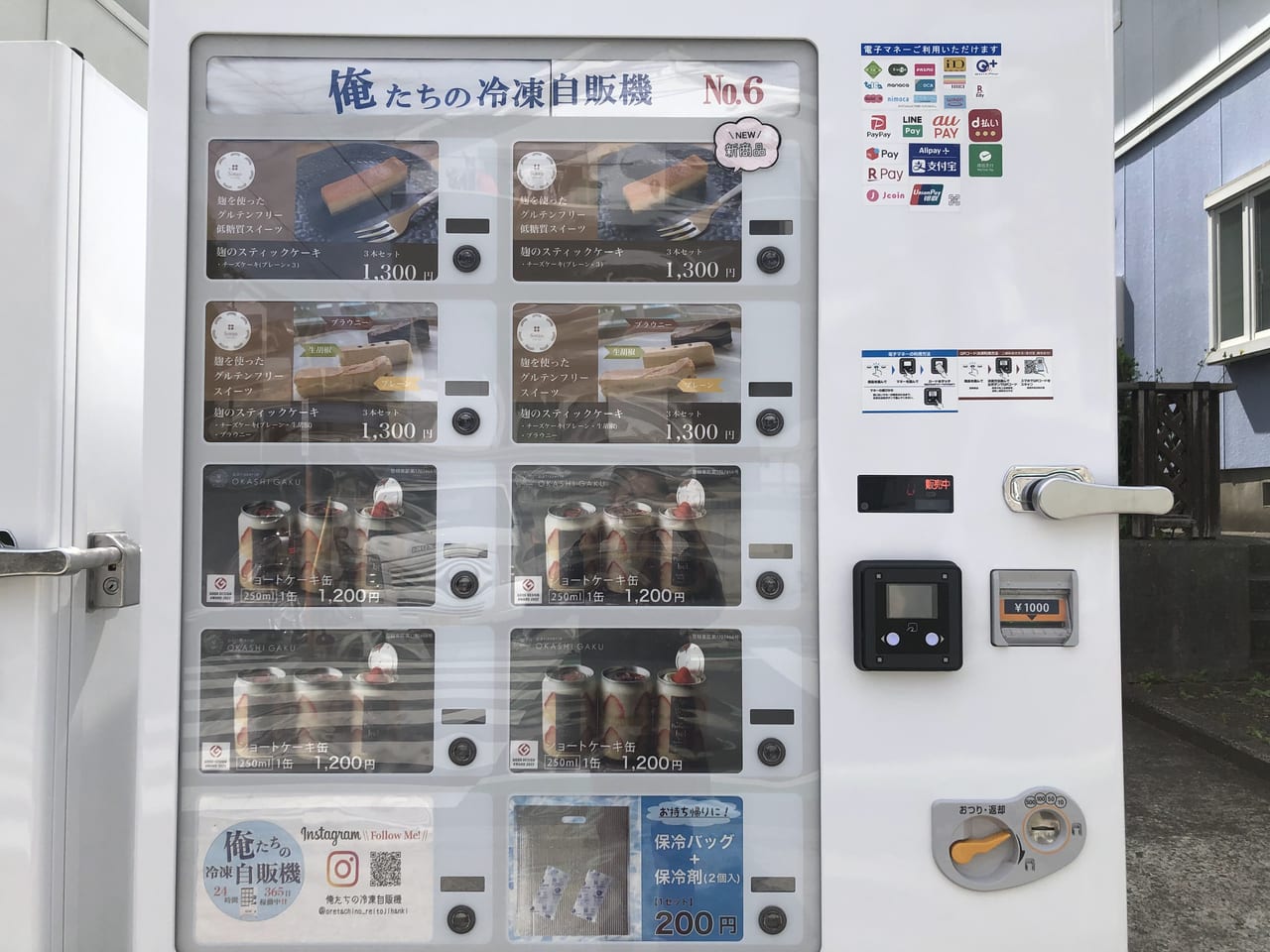 俺たちの冷凍自販機