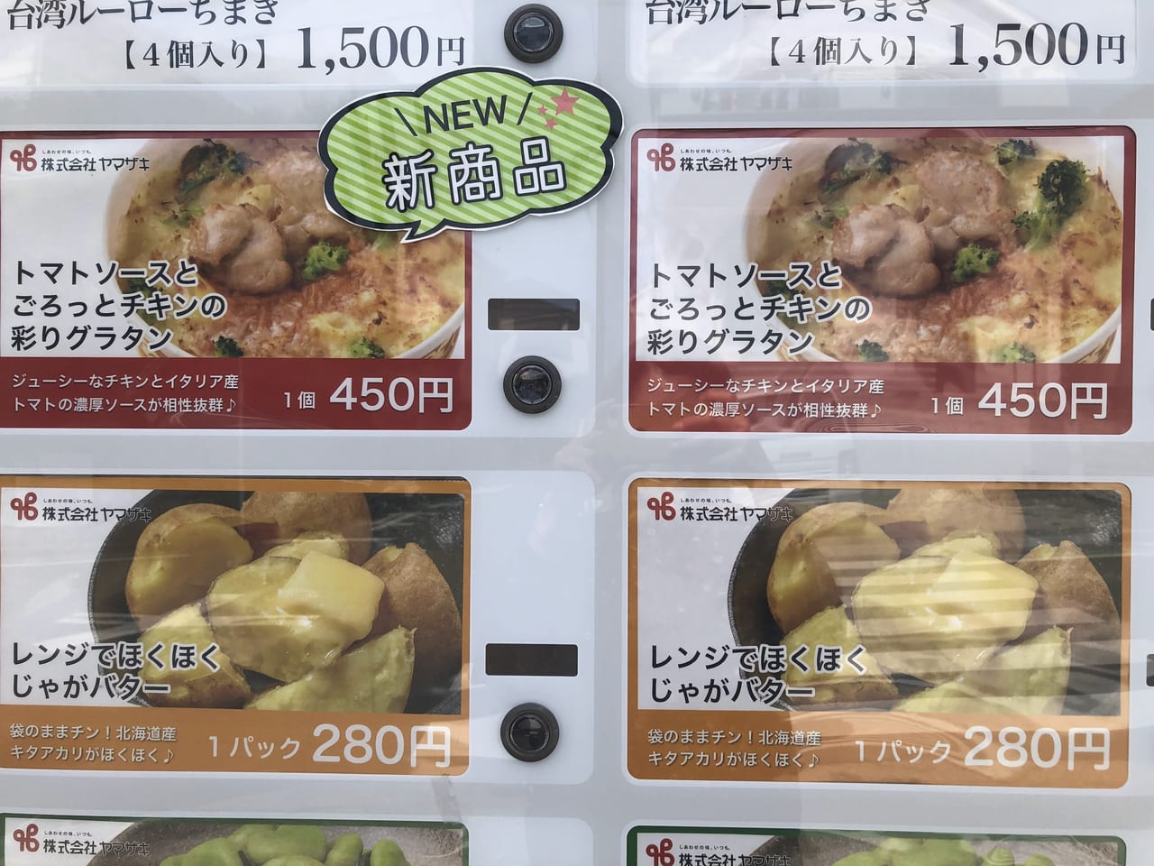 俺たちの冷凍自販機