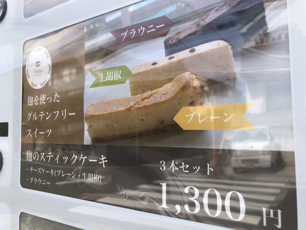 俺たちの冷凍自販機