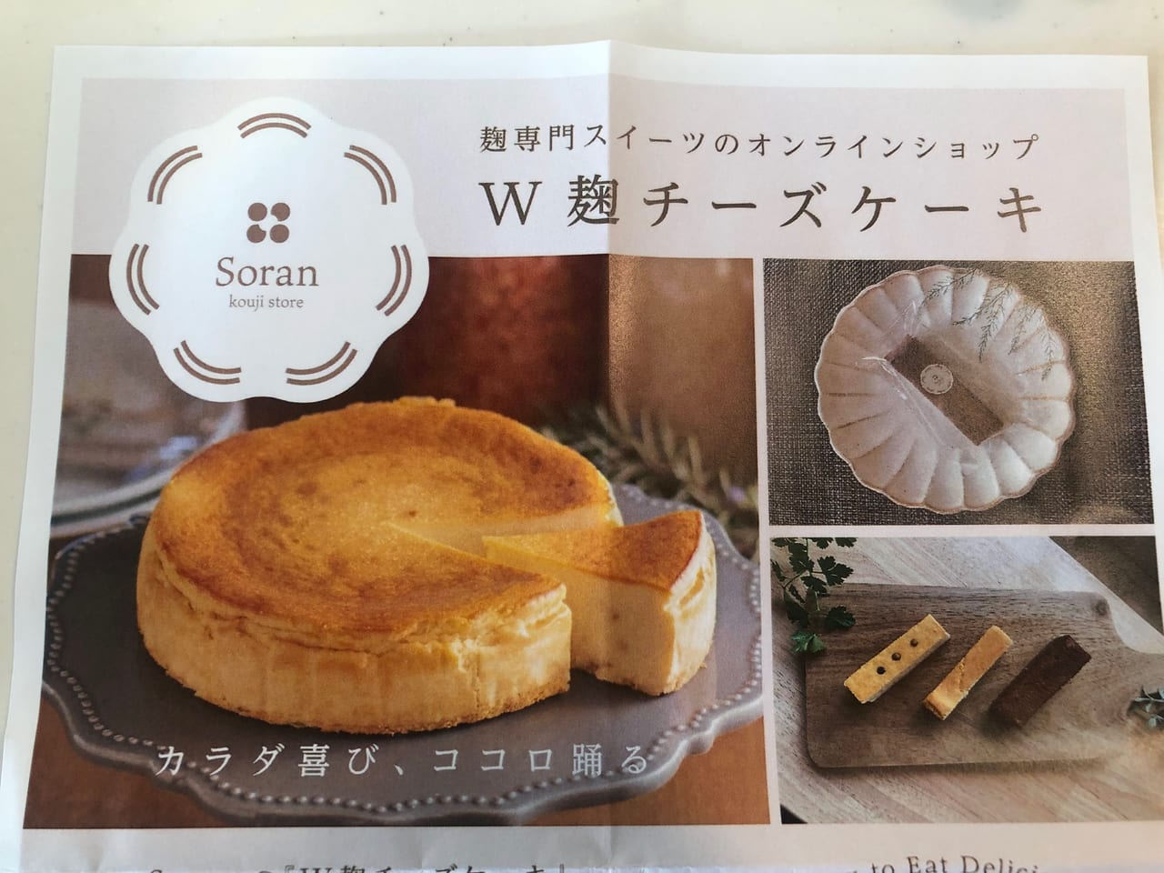 俺たちの冷凍自販機