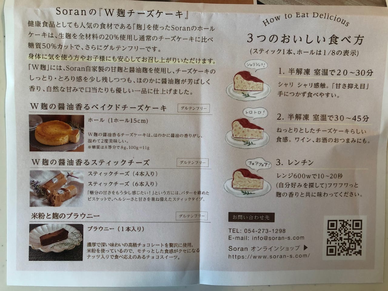 俺たちの冷凍自販機