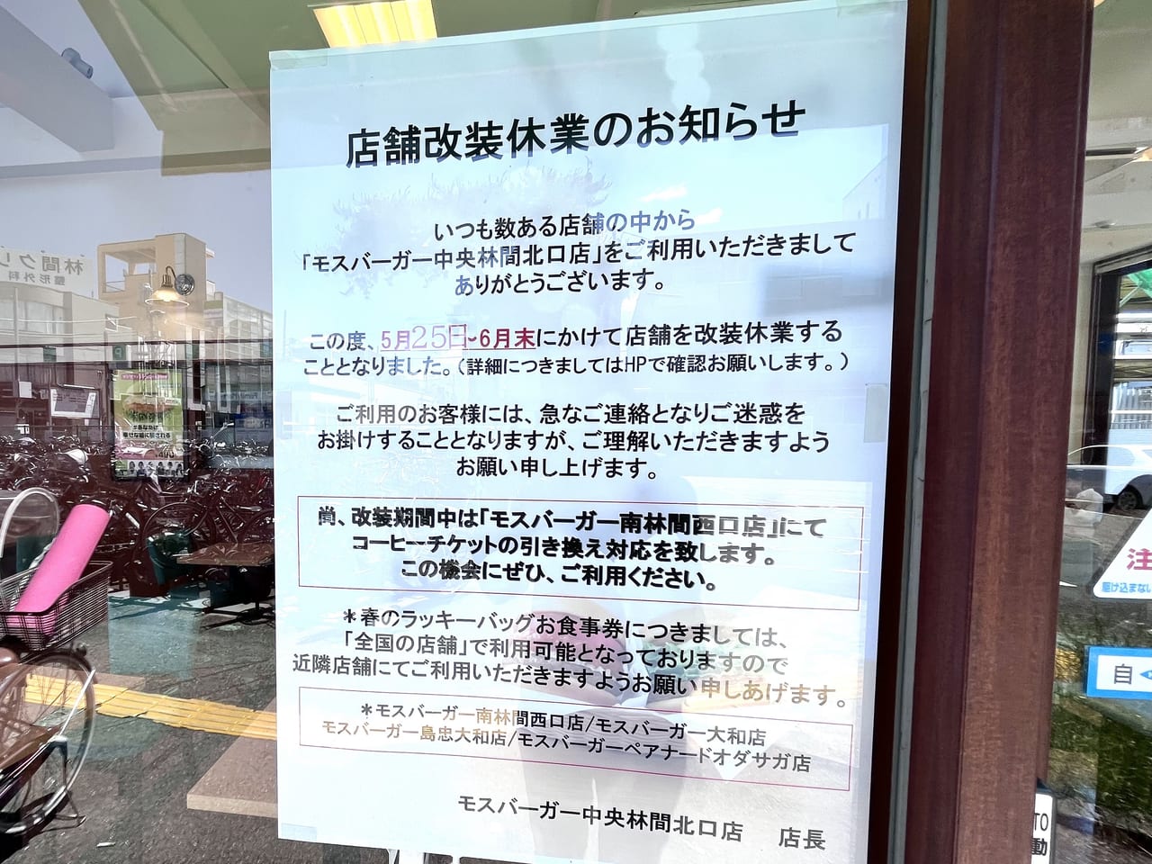 モスバーガー中央林間北口店