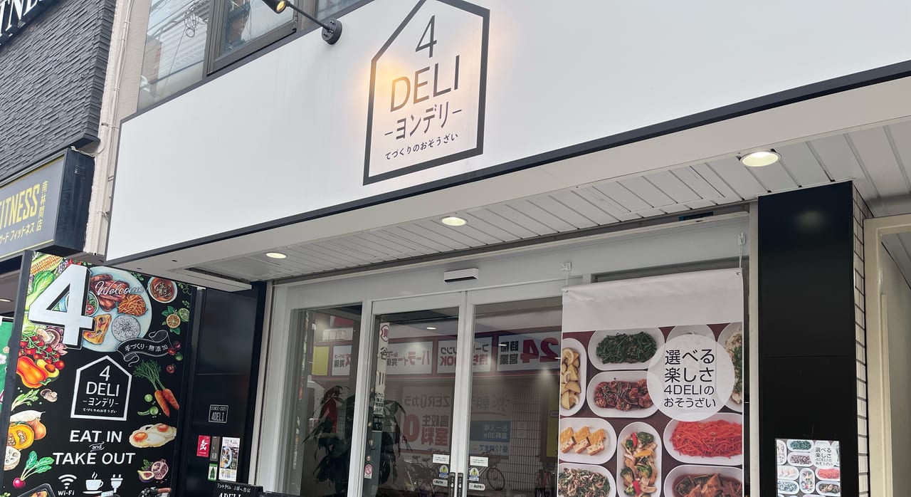 南林間4DELI