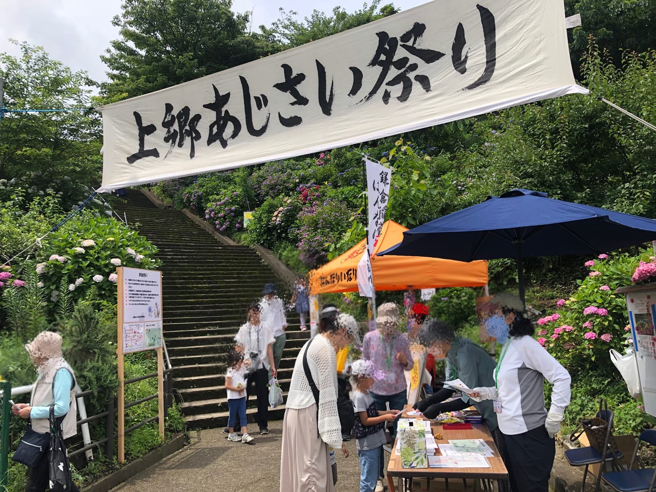 上郷あじさい祭り