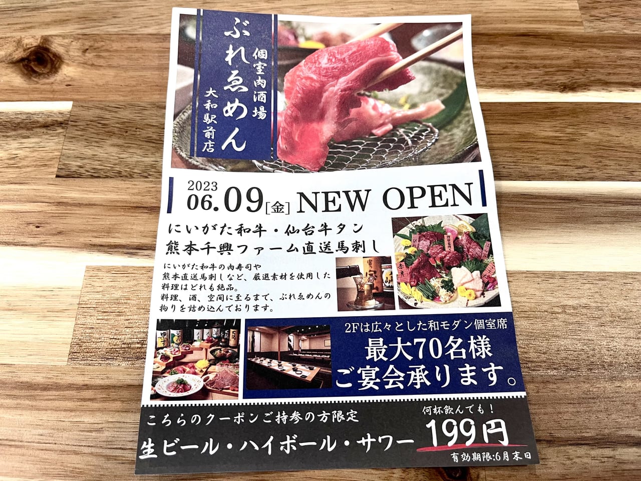 ぶれゑめん大和駅前店