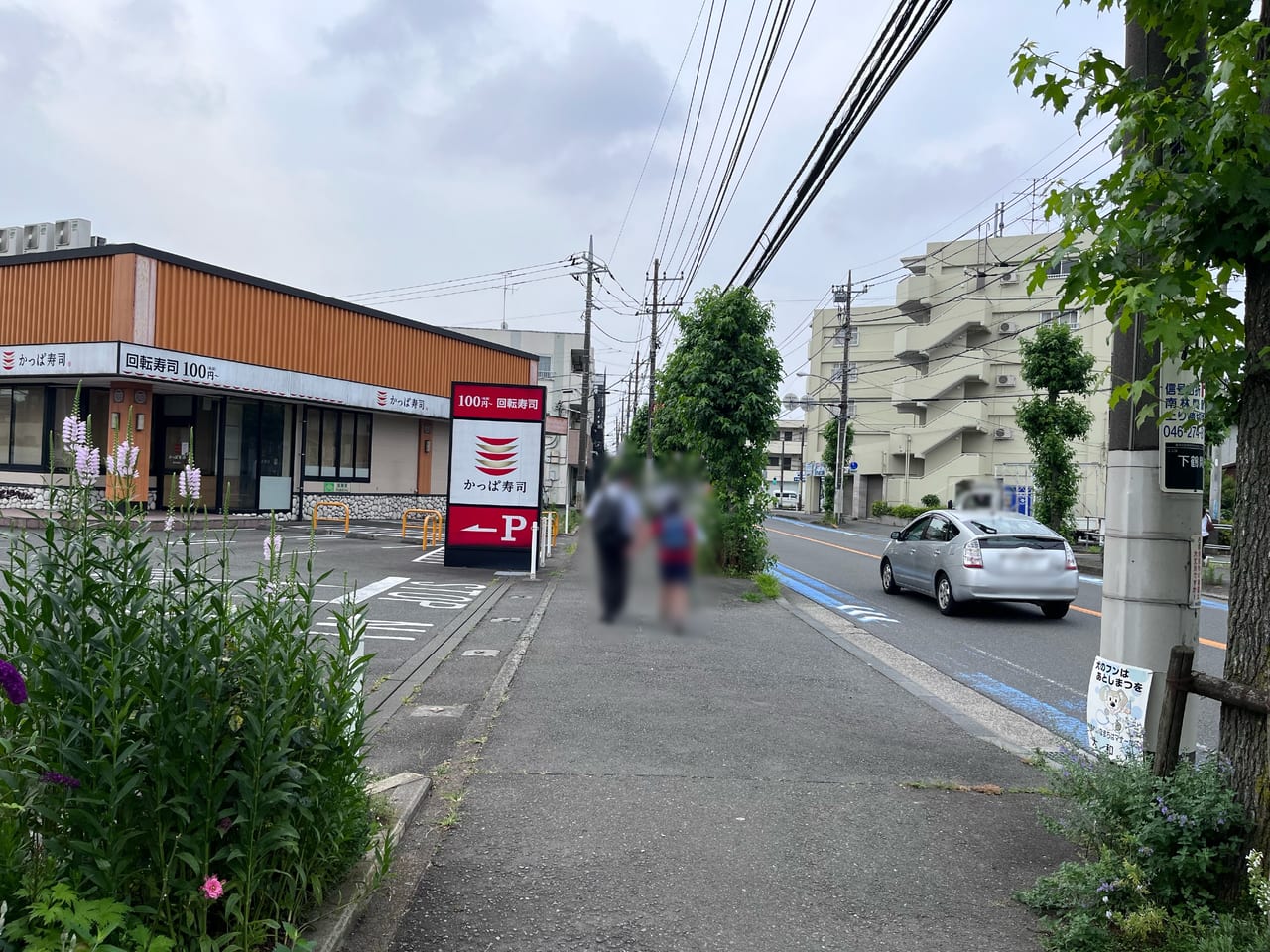 かっぱ寿司南林間店