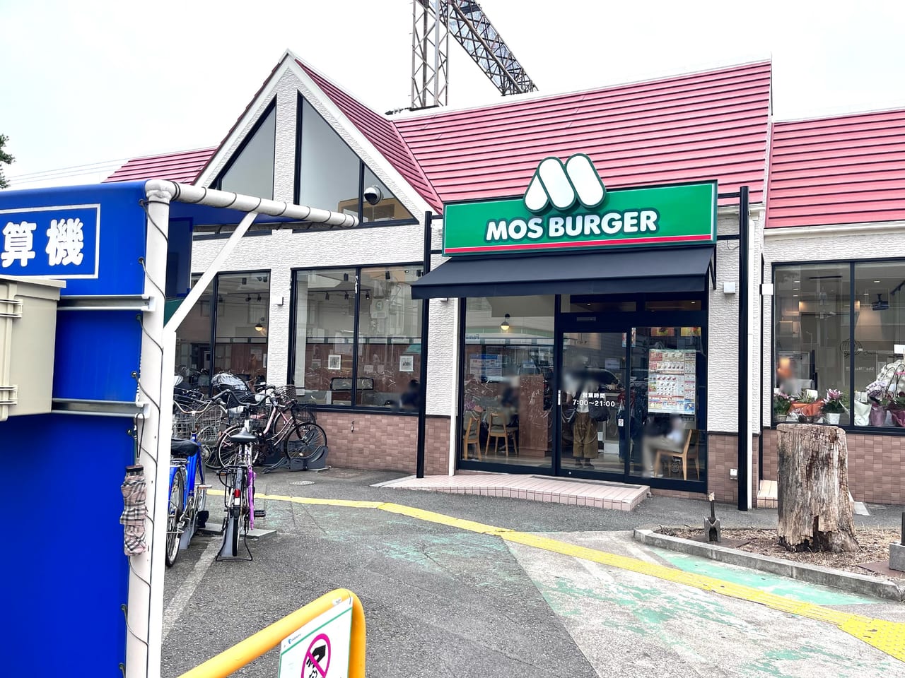 モスバーガー中央林間北口店