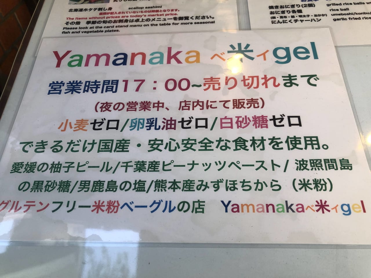 yamanaka米gel