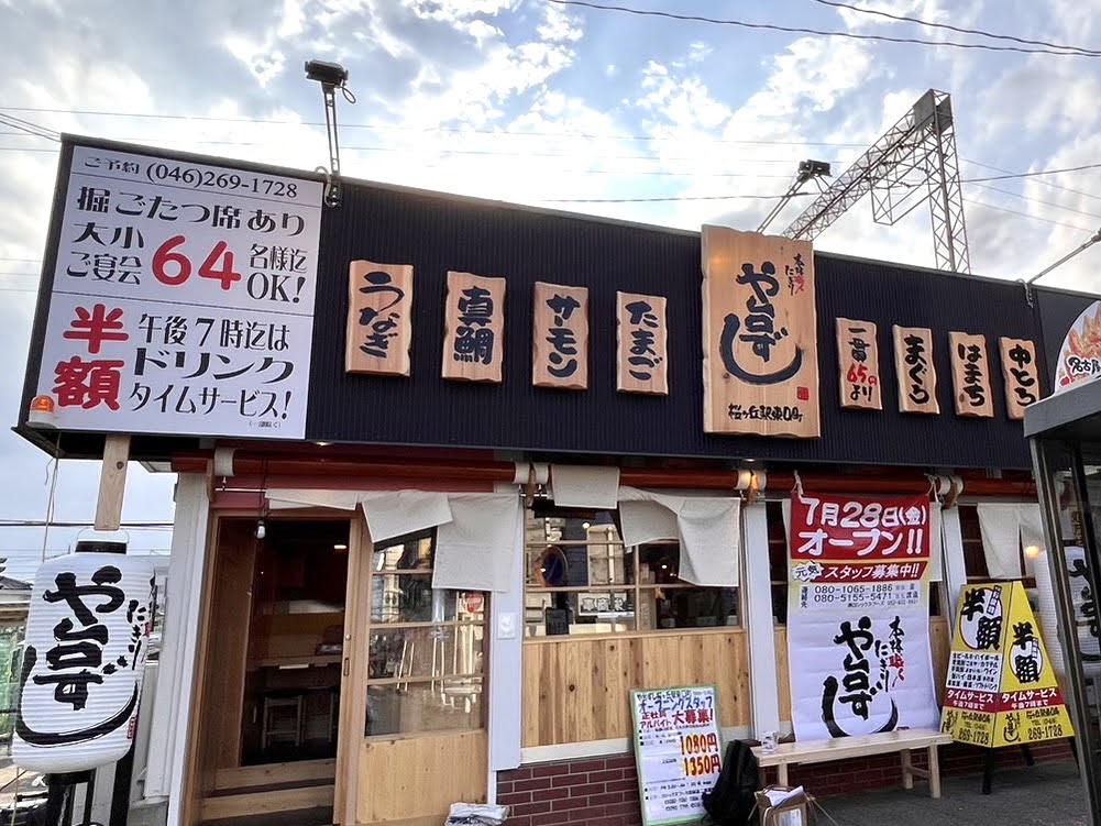 や台ずし桜ヶ丘駅東口町