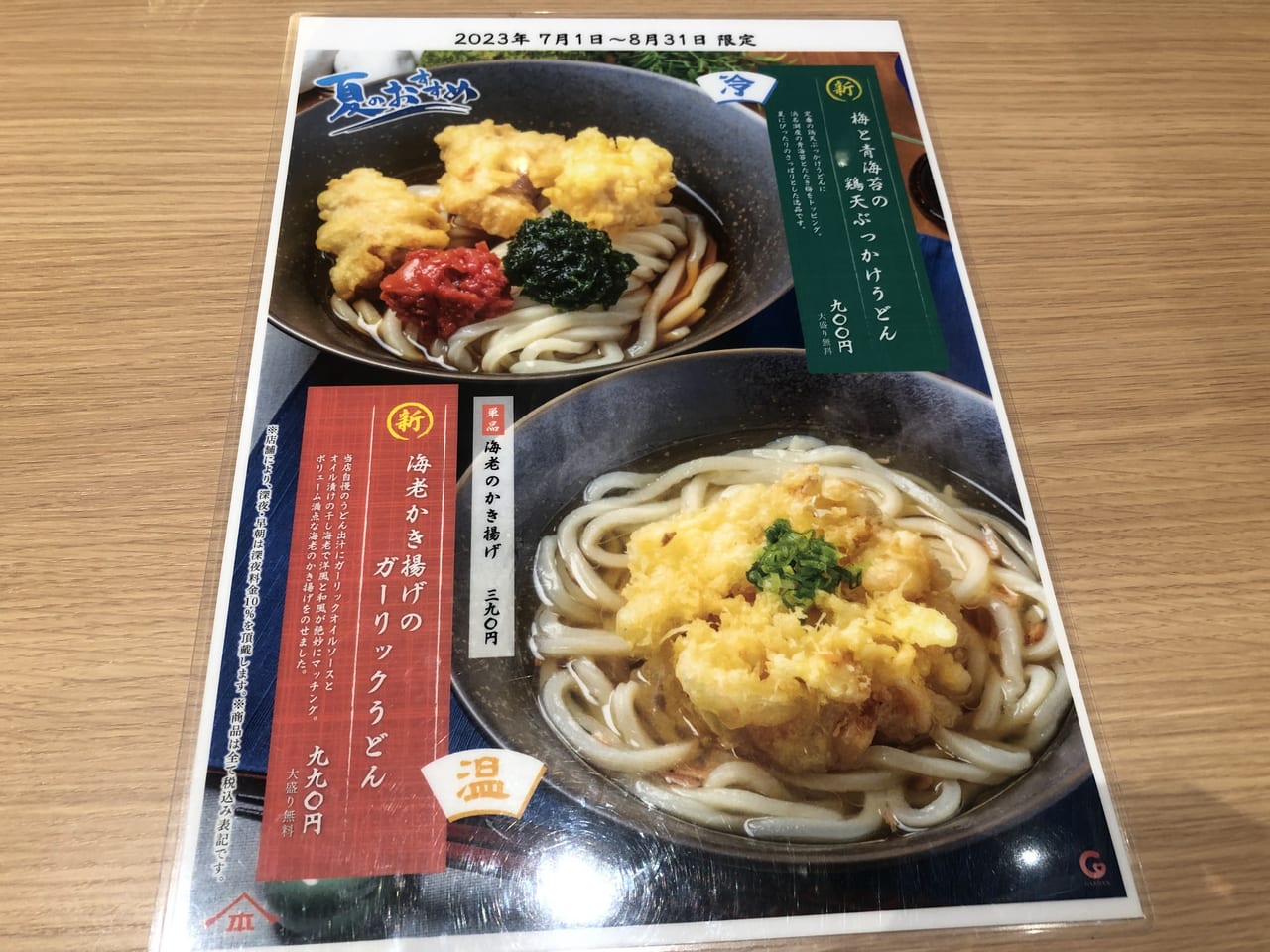 山下本気うどん