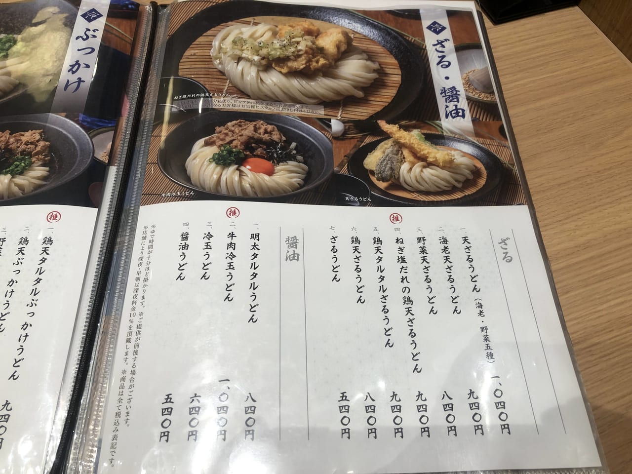 山下本気うどん