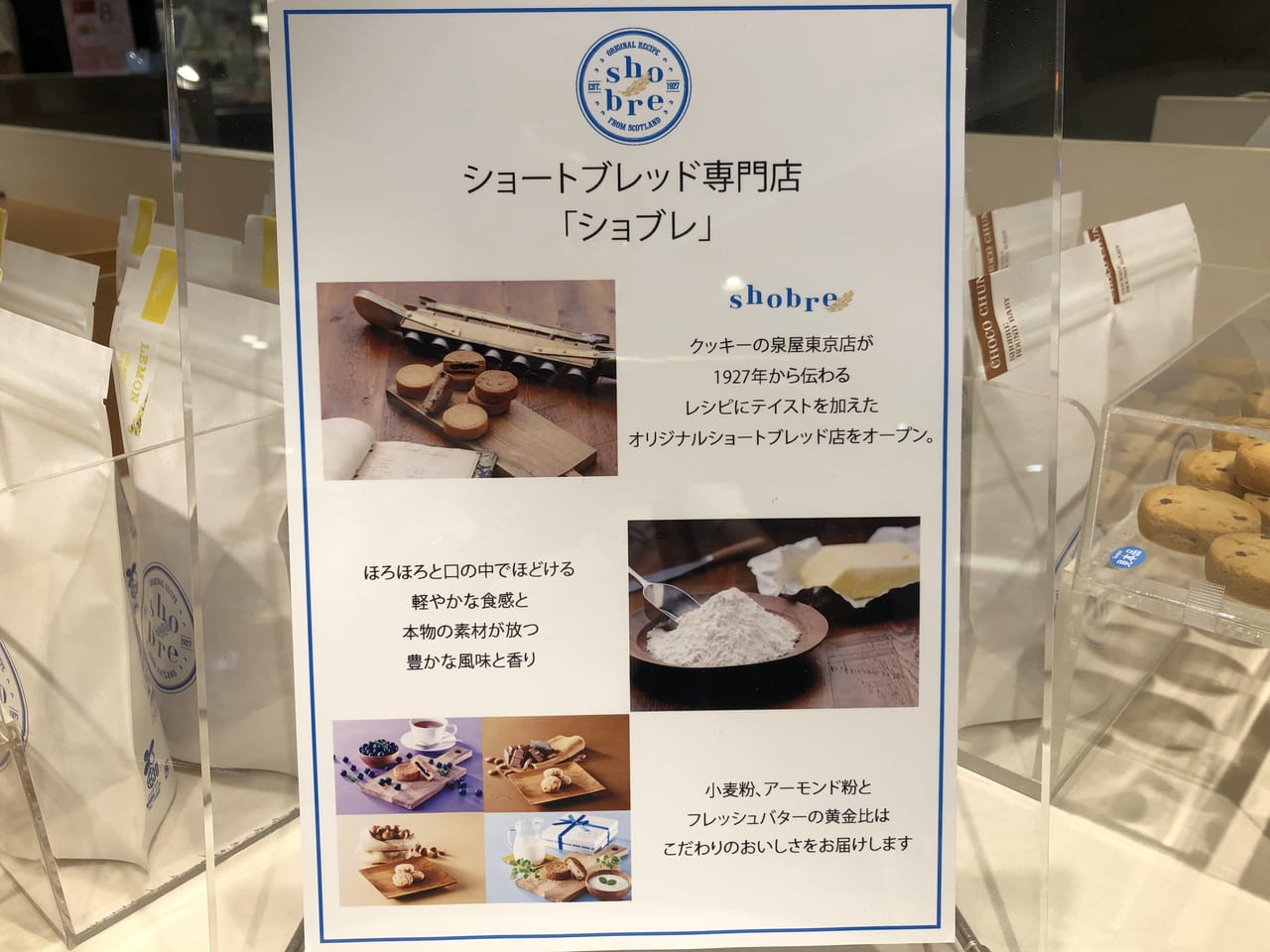 横浜市西区】横浜高島屋にてショートブレッド専門店を発見！クッキーの泉屋東京店が手がける新感覚のショートブレッドを堪能♪ | 号外NET  ピックアップ！神奈川県