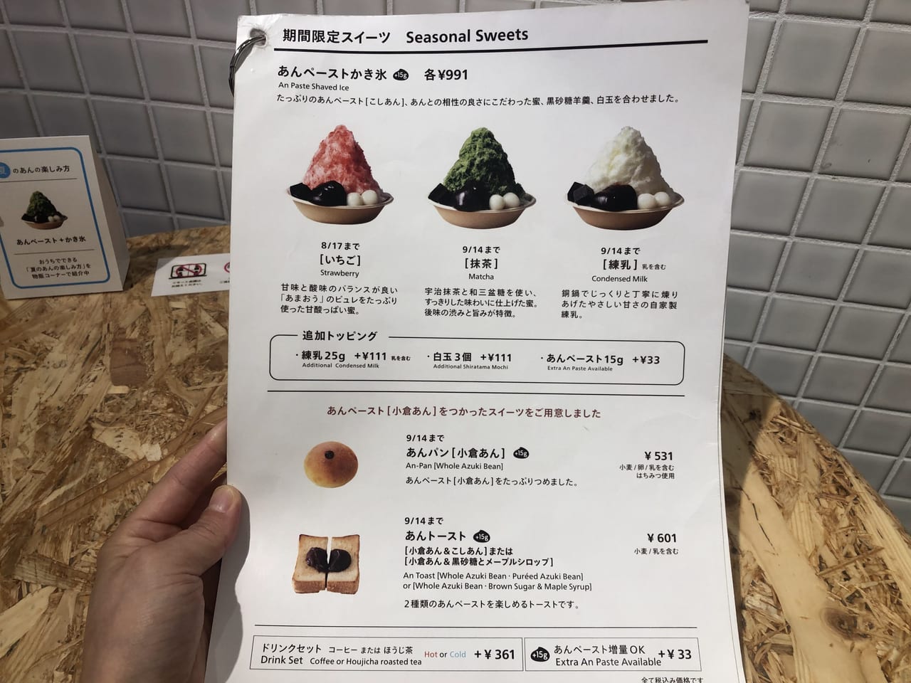 トラヤあんスタンド