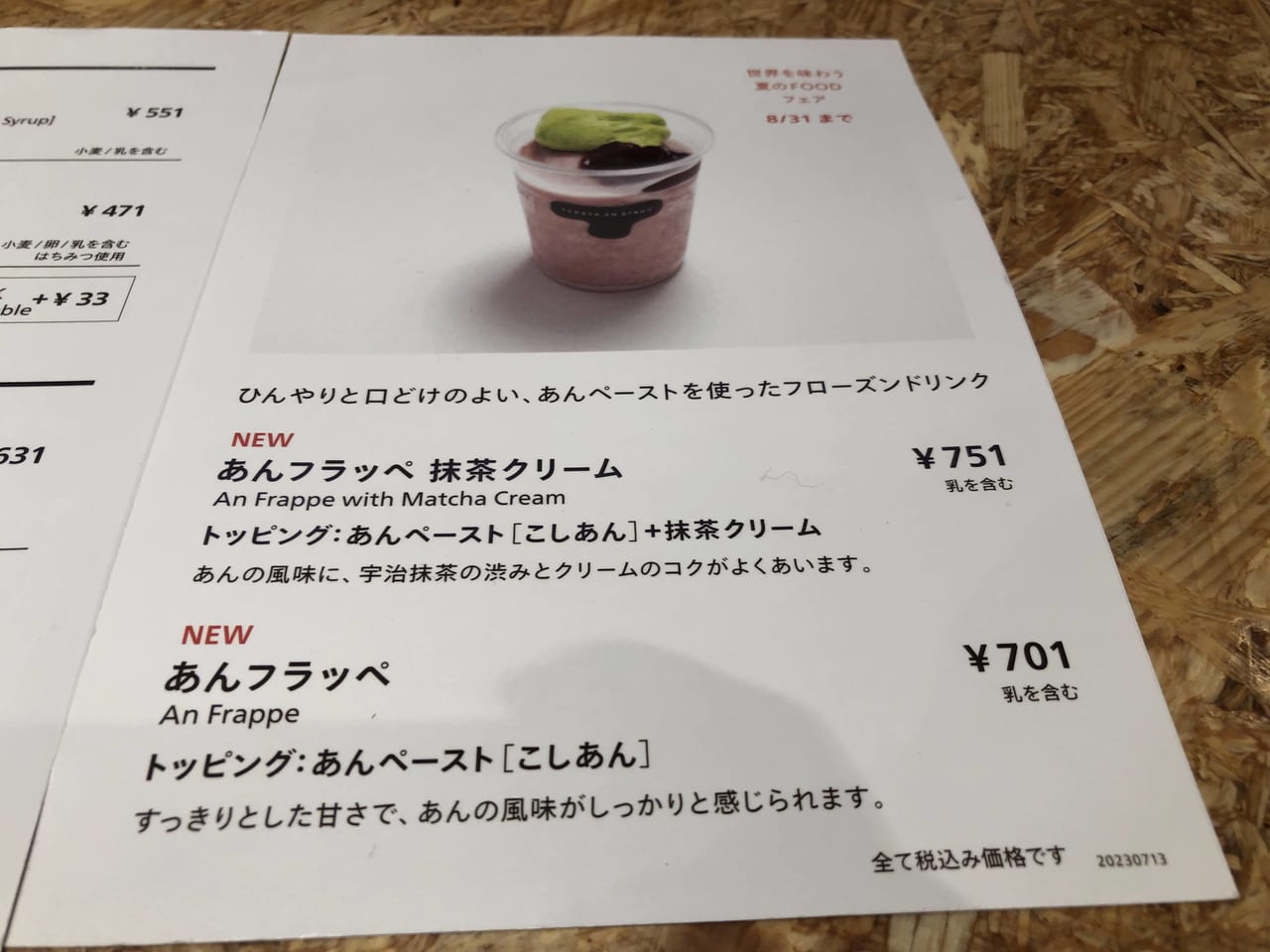 トラヤあんスタンド