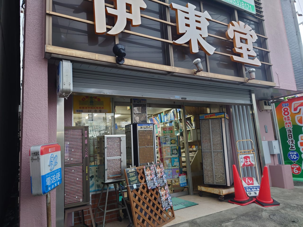 Stationery store