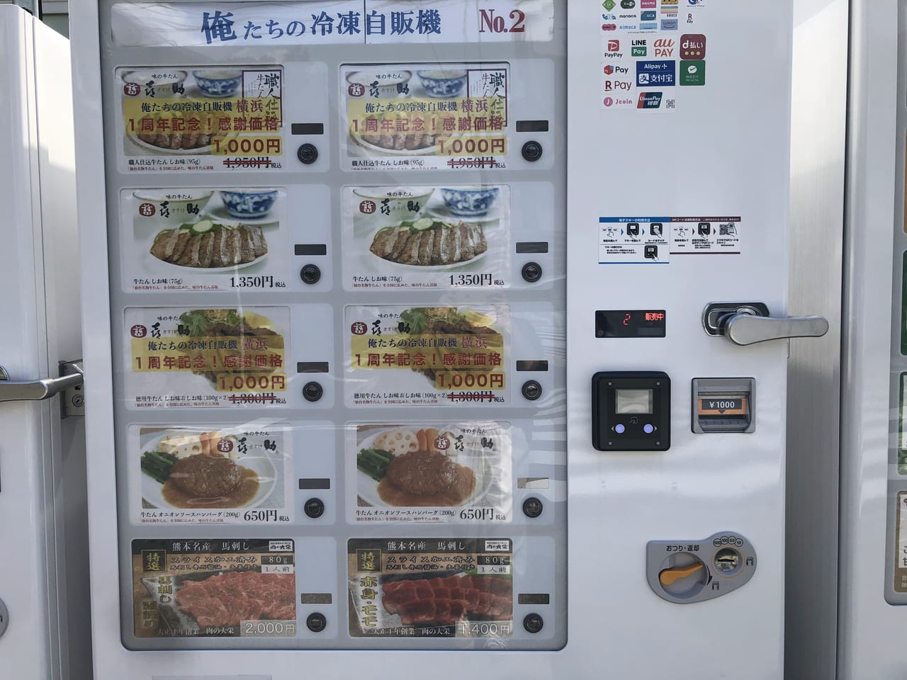 俺たちの冷凍自販機・横浜