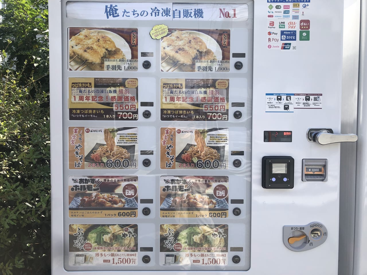 俺たちの冷凍自販機・横浜