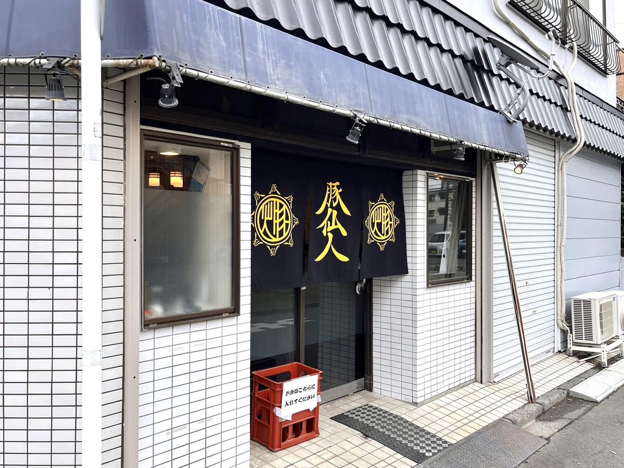 豚仙人桜ヶ丘店