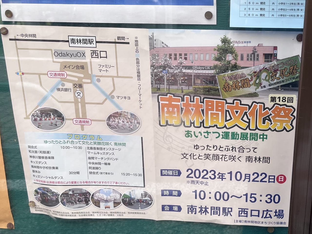 南林間文化祭2023