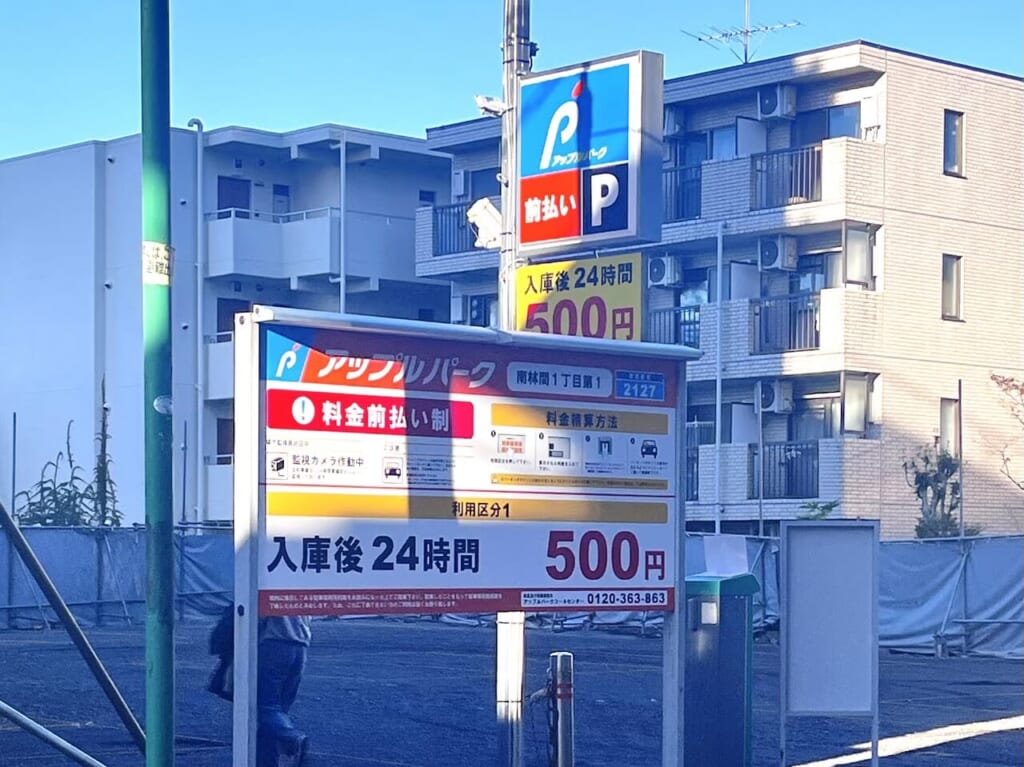 アップルパーク南林間1丁目