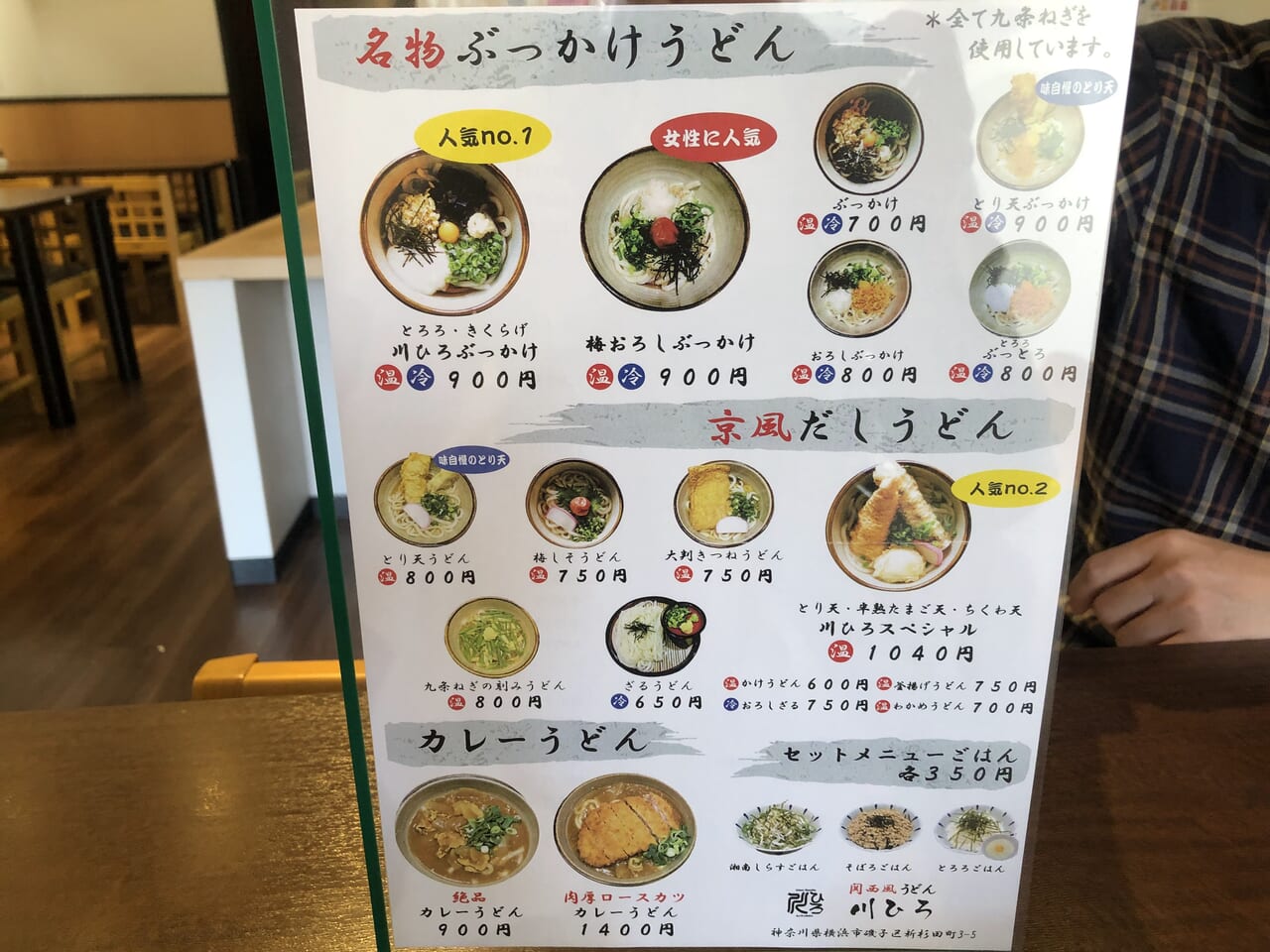 関西風うどん 川ひろ