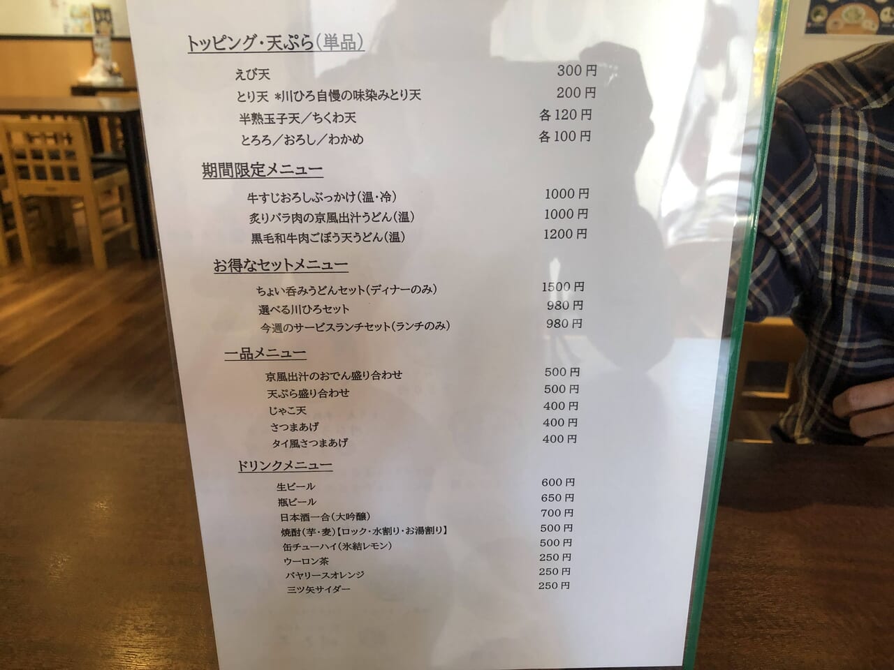 関西風うどん 川ひろ