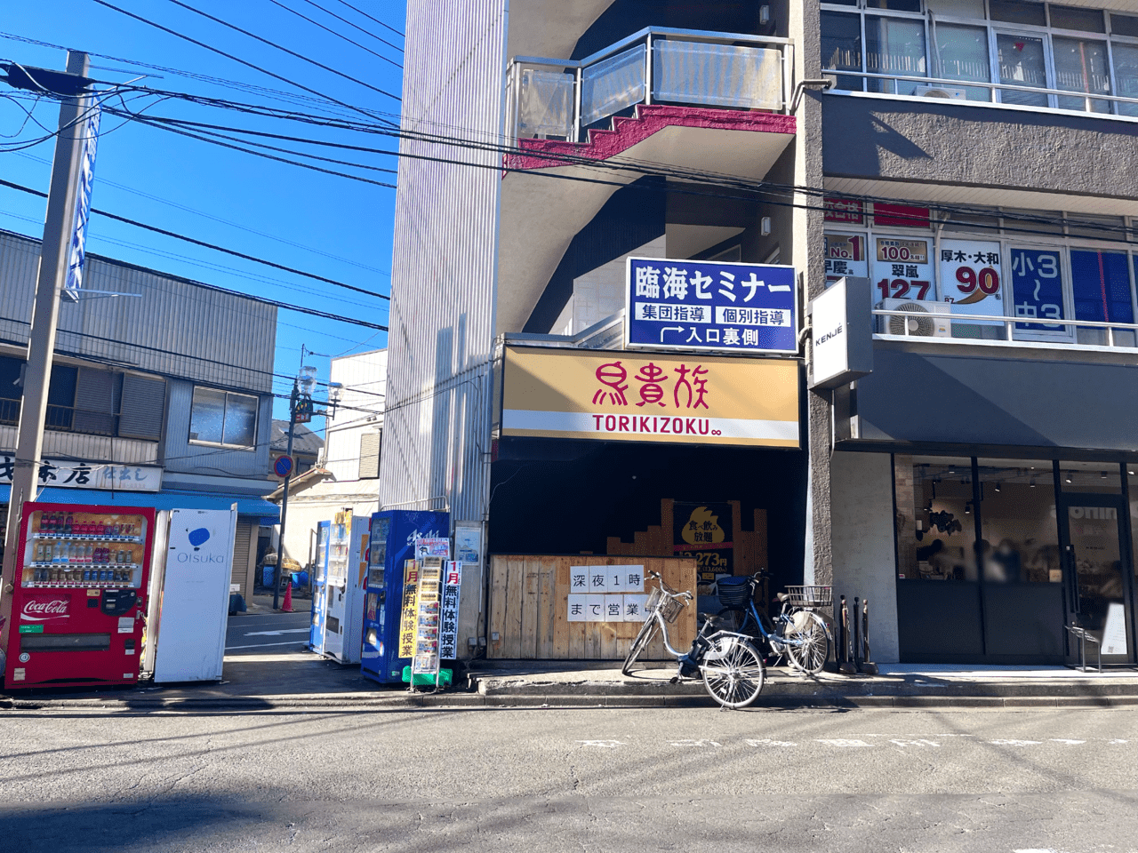 鳥貴族南林間店