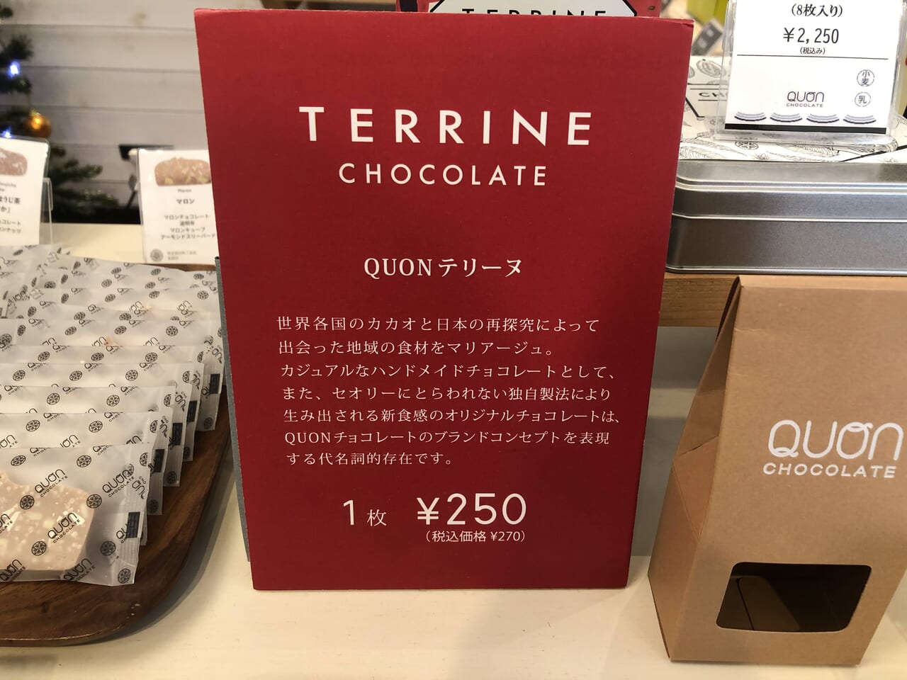 久遠チョコレート横浜金沢店