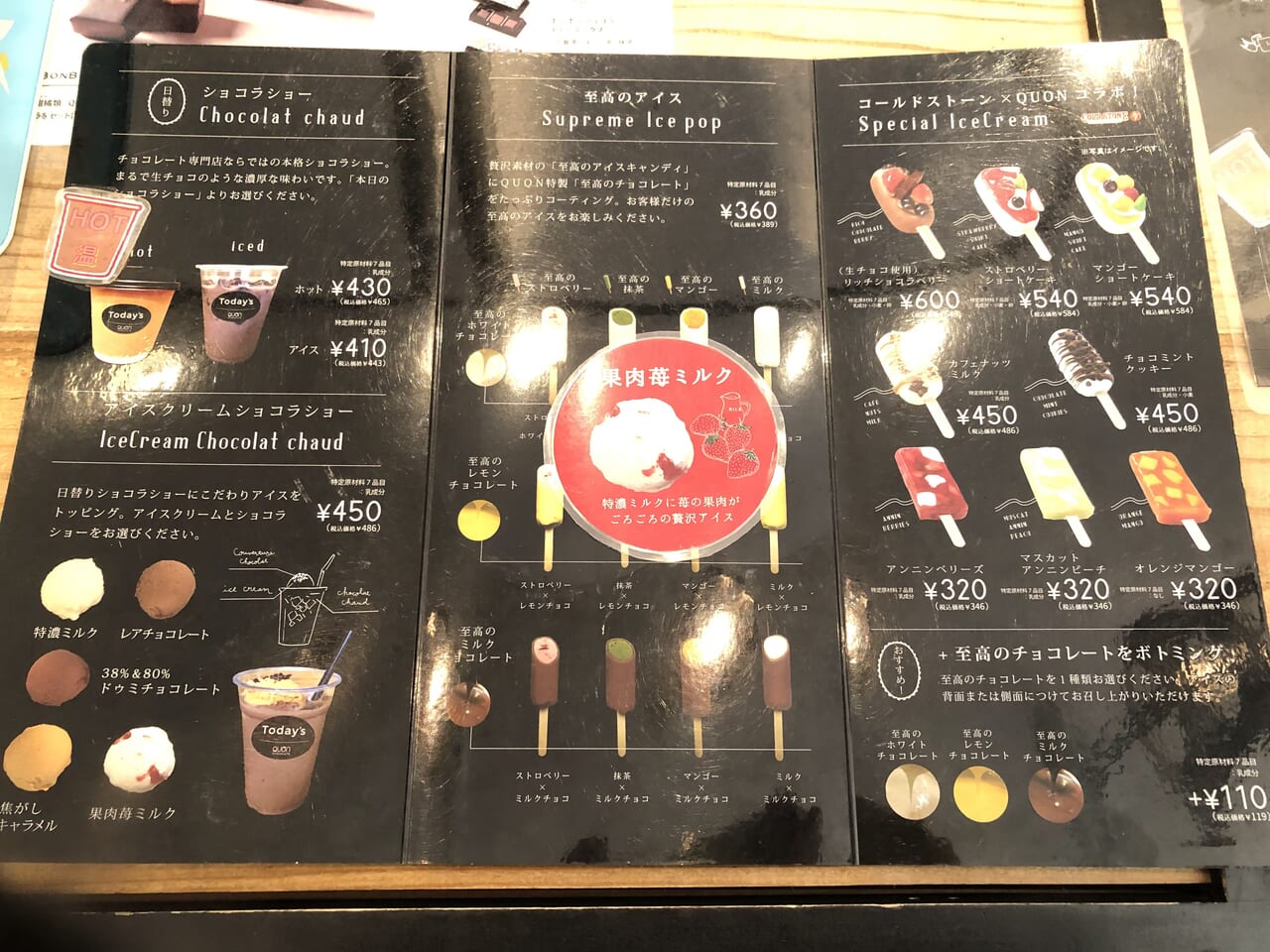 久遠チョコレート横浜金沢店