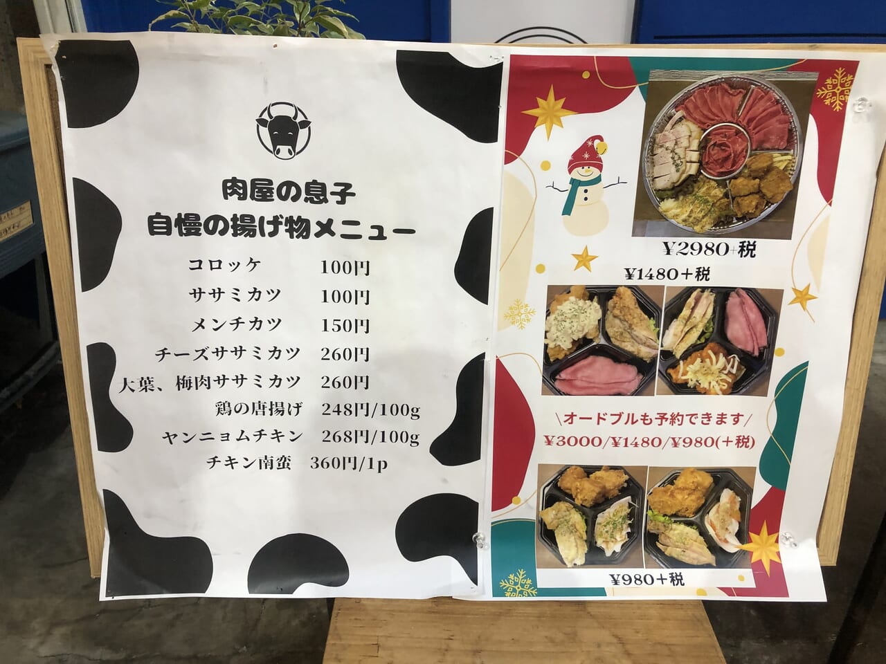 肉屋の息子