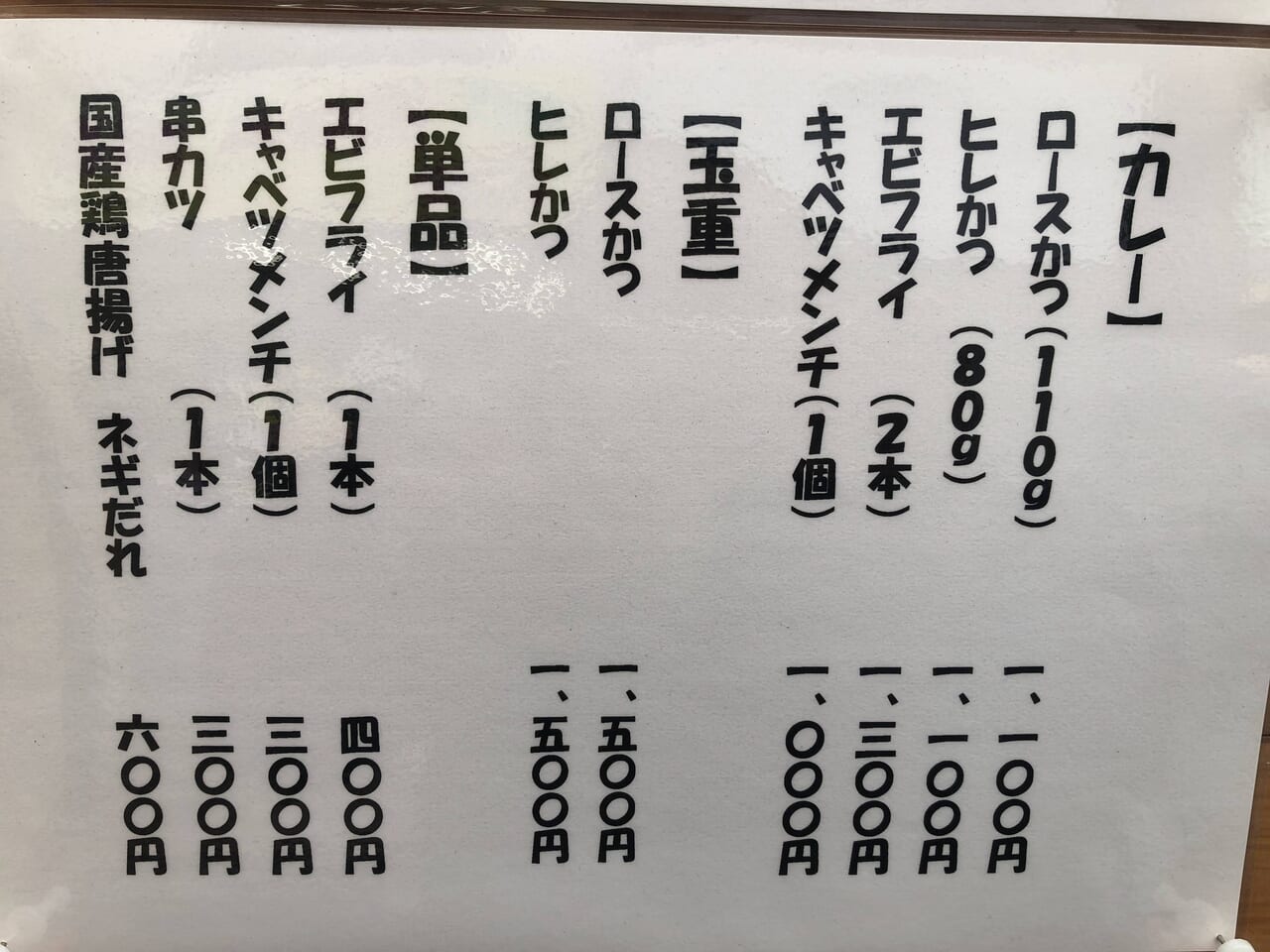 とんかつ 啓三