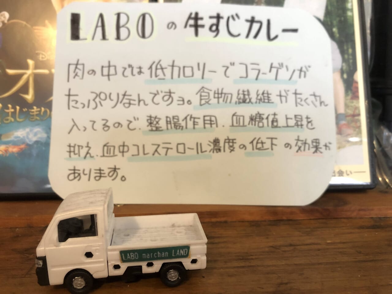 LABO まーちゃんの牛すじカレー