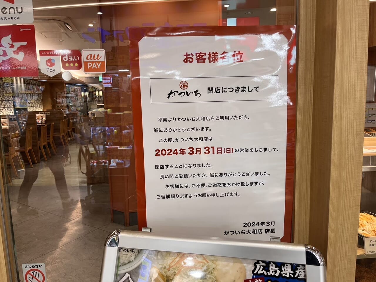 かついち大和店