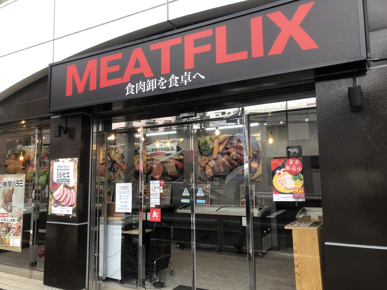 meatflix
