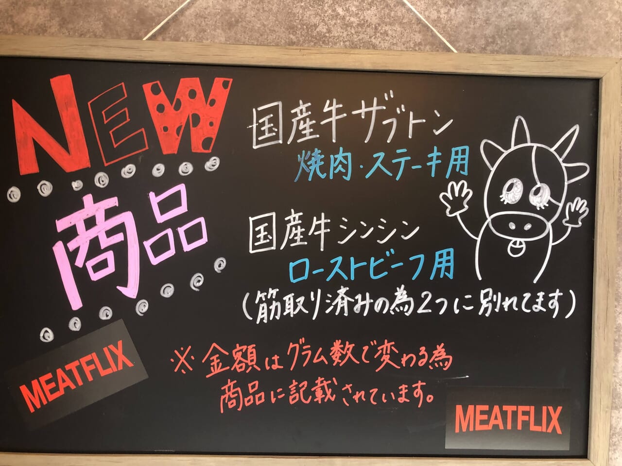 meatflix