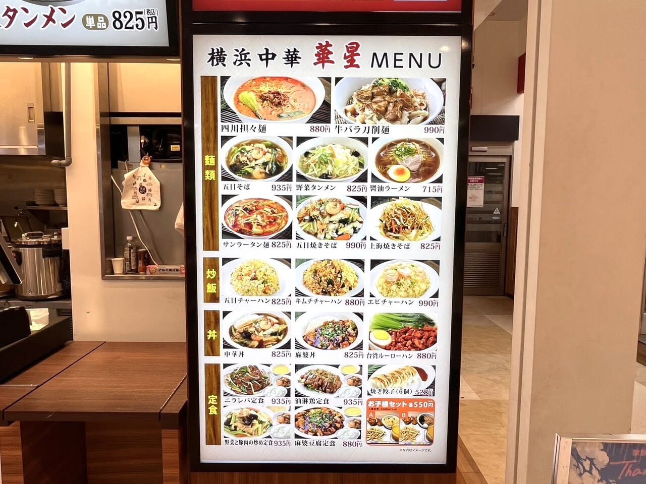 横浜中華 華星イオン大和店