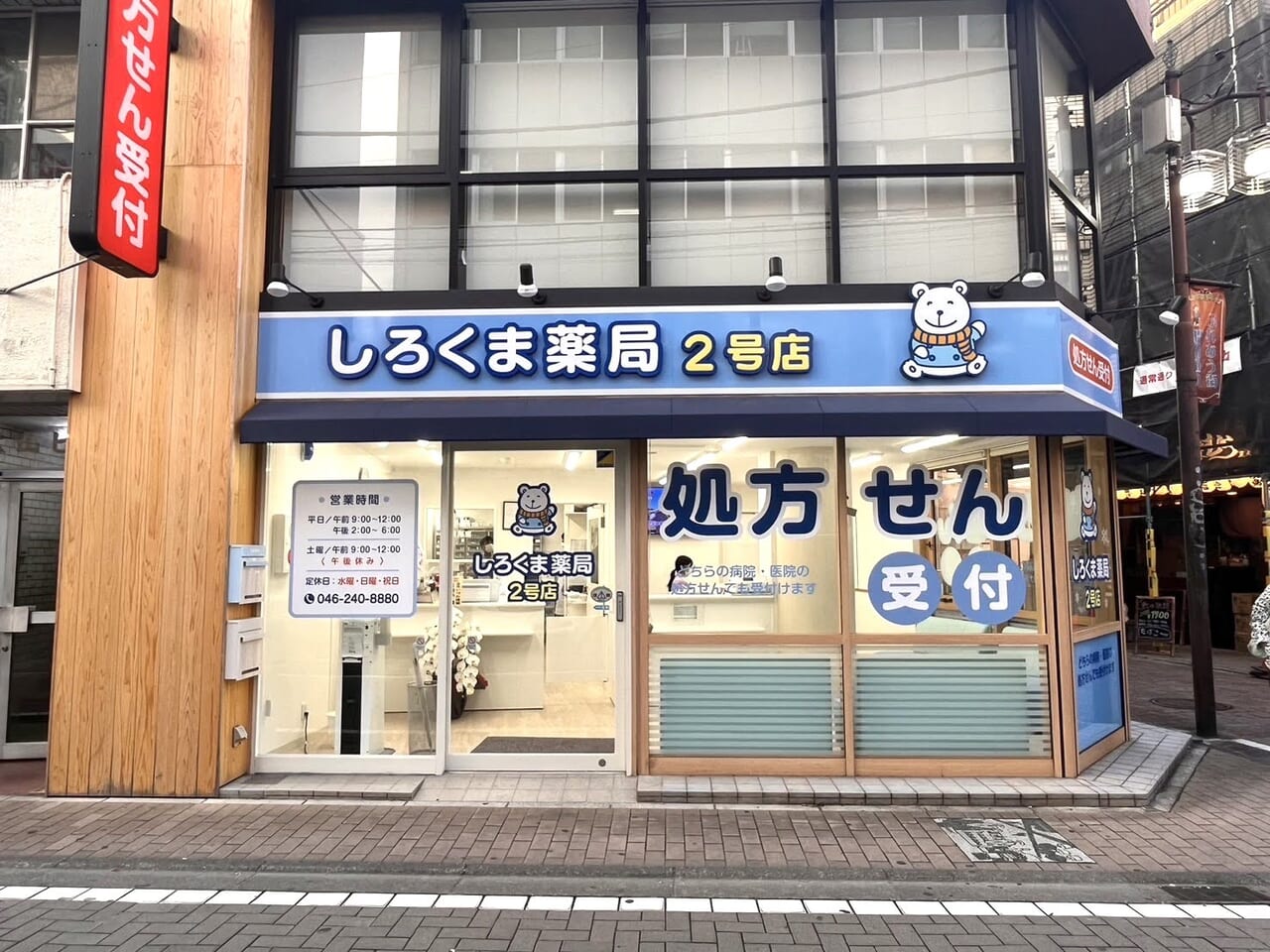 しろくま薬局2号店