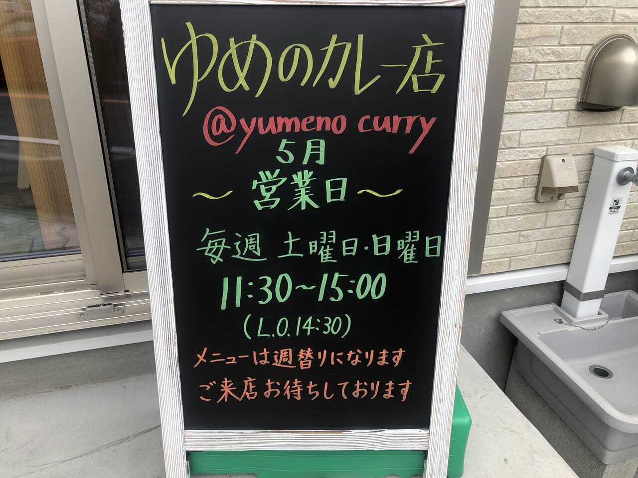 yumenocurry