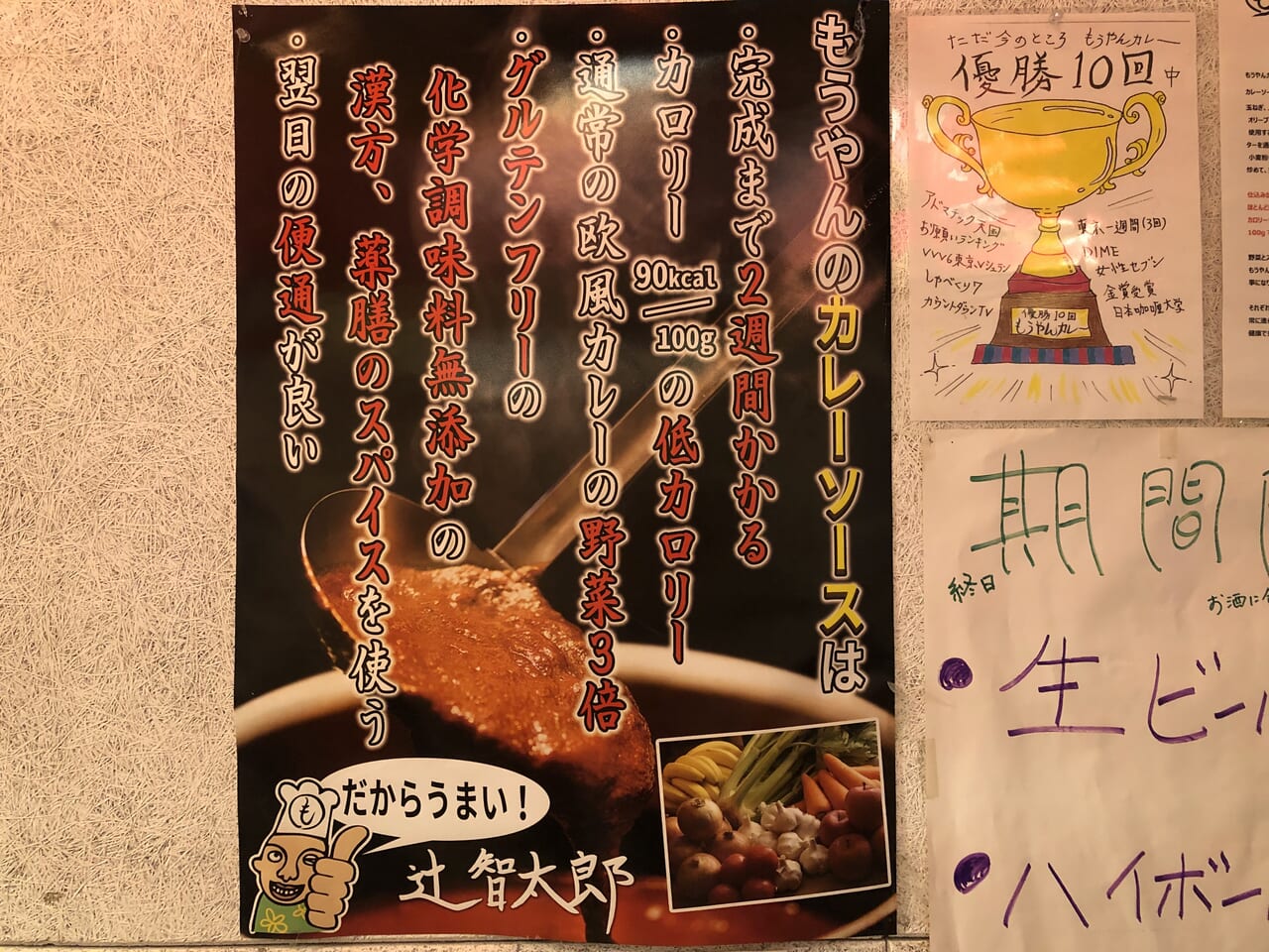 もうやんカレー