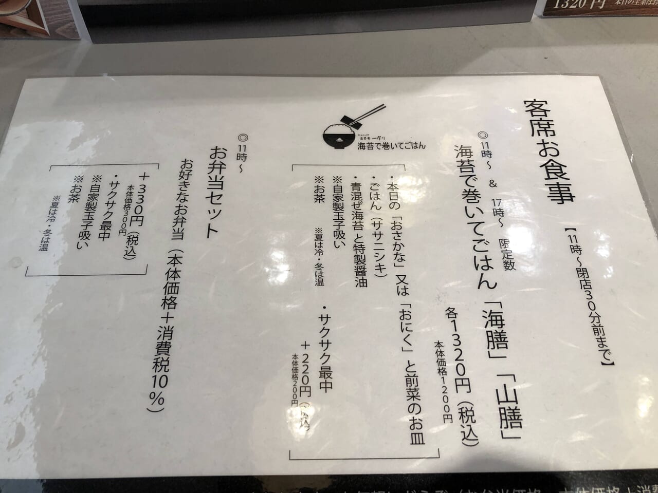 刷毛じょうゆ 海苔弁山登り